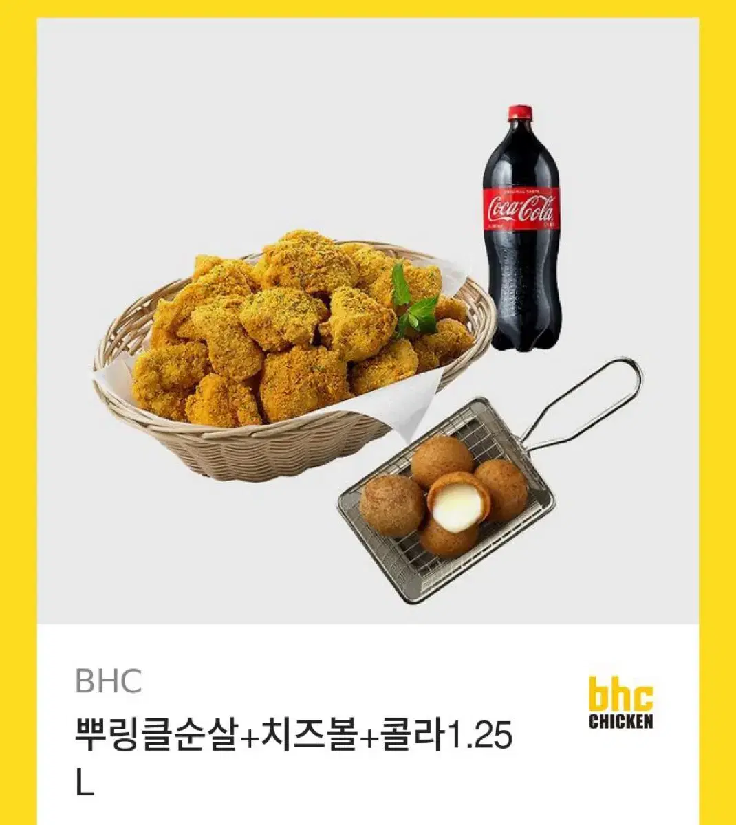 BHC 뿌링클순살 + 치즈볼 + 콜라 1.25L 기프티콘